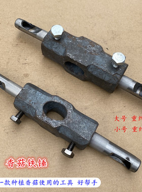 菌种椴木香菇菌种打孔锤木耳种植双头打孔器手工铁榔头八角石工锤