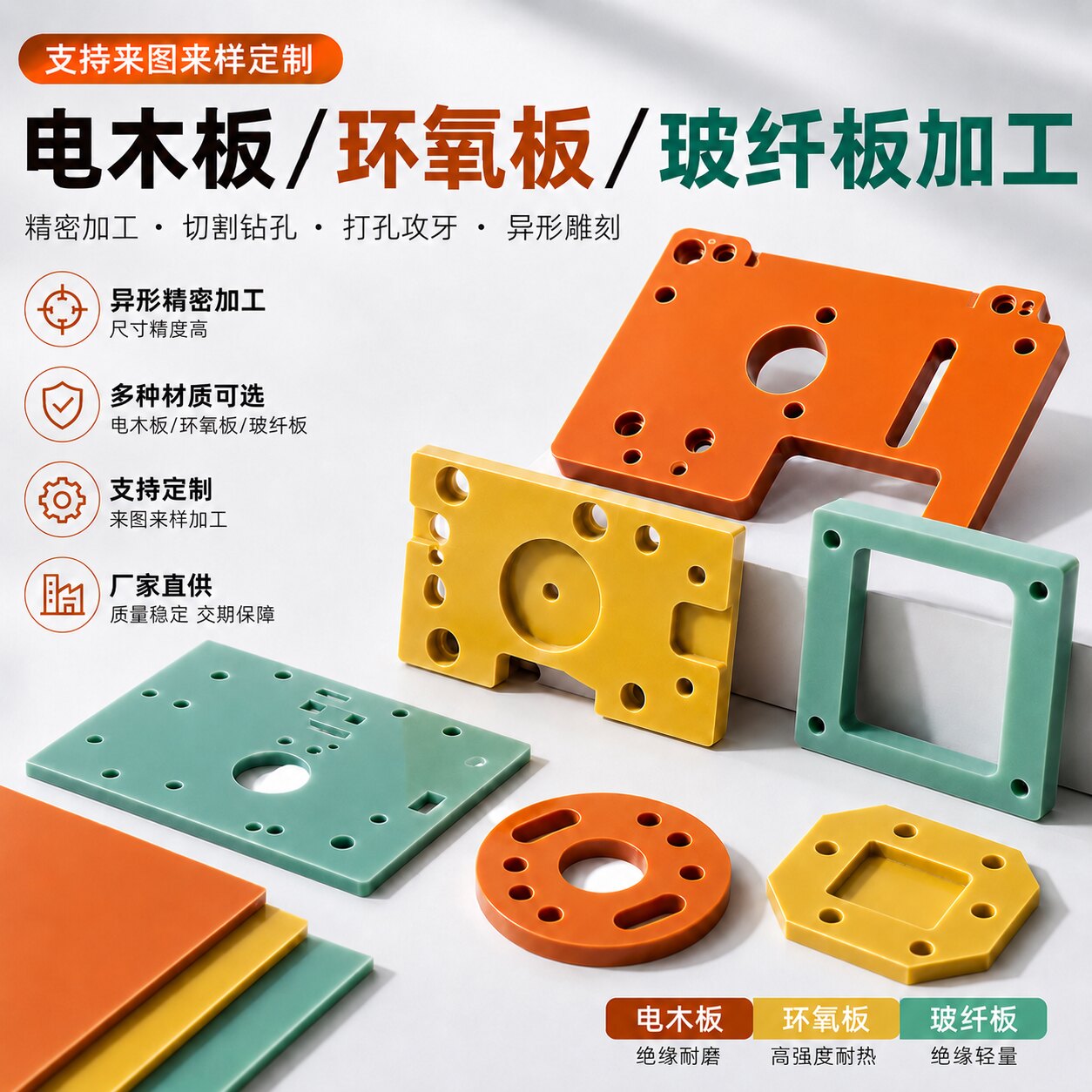 耐高温电木FR4玻纤板定制加工