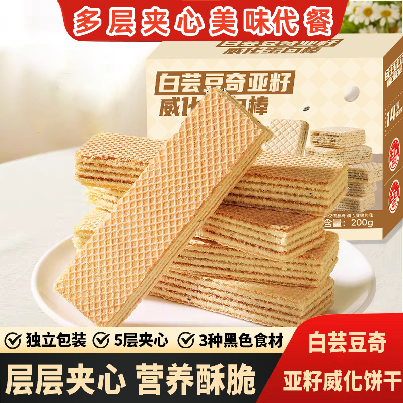 白芸豆奇亚籽威化蛋白棒饼干夹心休闲零食饱腹感营养无糖减脂代餐