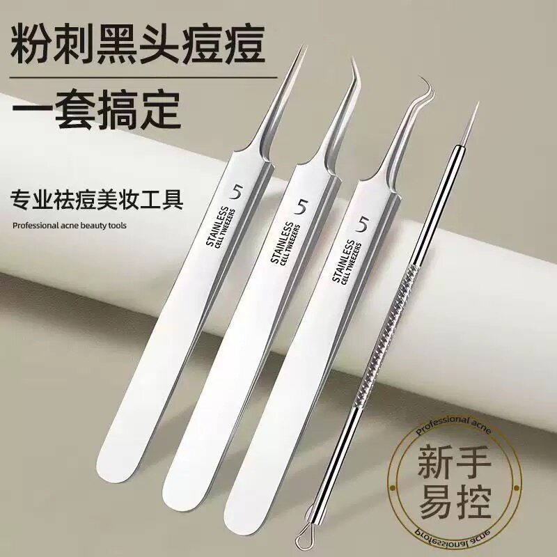 【新手易控】超硬钢高品质细胞夹黑头粉刺清洁超尖紧密粉刺夹套装