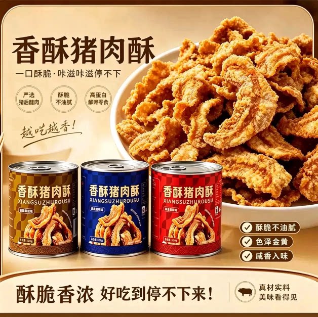 【一口酥脆】闽台古早味猪肉酥传统美味五花酥片嘎嘣脆休闲零食