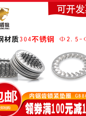 外锯齿垫片 不锈钢内锯齿锁紧挡圈 GB862多齿防滑防松垫片m24m27