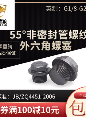 油塞螺丝外六角细牙碳钢英制螺纹油堵镀锌堵头螺栓G1/8 G1/4 G1/2