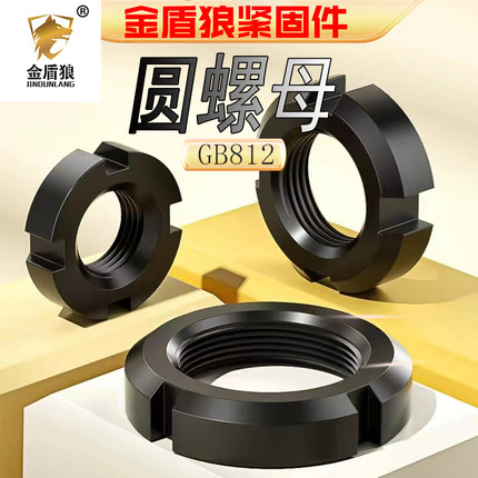 正国标圆螺母碳钢GB812开槽锁紧螺帽止退防松螺母m10m160m200m240