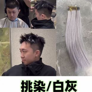 挑染接发片男士即刻接发真人发接头发隐形纳米无痕接发束彩色假发