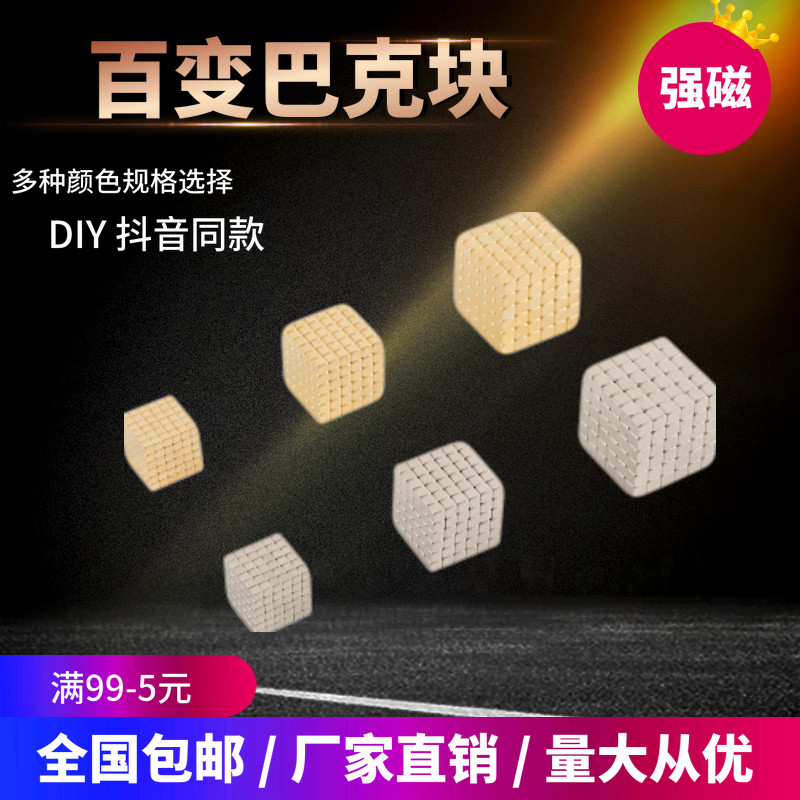 方塊巴克球1000顆磁鐵方形魔力珠磁力棒套裝成人益智解壓在類目 玩具/童車/益智/積木/模型, 串珠/拼圖/配對/拆裝/敲打玩具, 建構/拼插積木中 - 來自Buy2taobao.com提供專業的淘寶代購服務