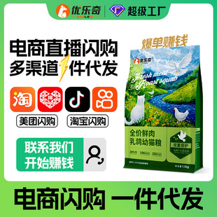 优乐奇猫粮乳鸽幼猫粮鲜肉猫粮幼猫粮多规格通用一件猫粮