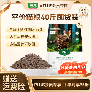 平价猫粮猫舍繁育多猫家庭囤货成幼猫通用宠物猫粮40斤大袋