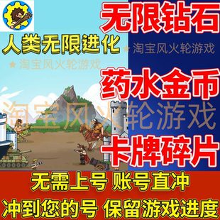 人类无限进化 小程序抖音 海量金币钻石碎片药水保留进度冲自己号
