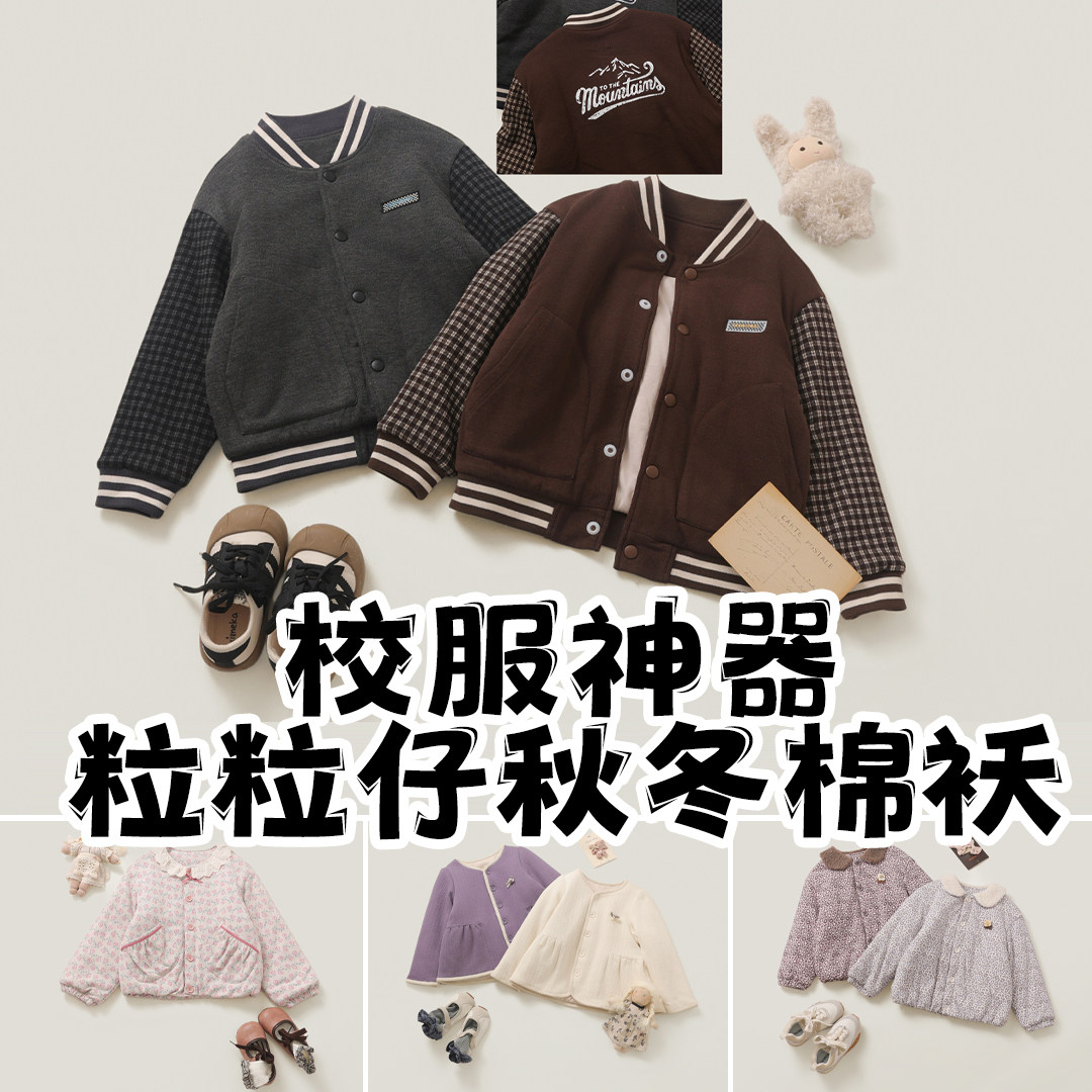 粒粒仔2026秋冬儿童夹棉外套校服神器薄棉袄子舒适棉衣外穿小棉袄