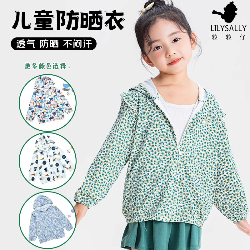 粒粒仔春夏儿童防晒衣男童女童开衫斗篷薄款舒适轻薄透气连帽外套图片