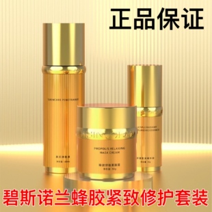 碧斯诺兰蜂胶紧致修护晶润礼盒深层补水去细纹保湿亮肤