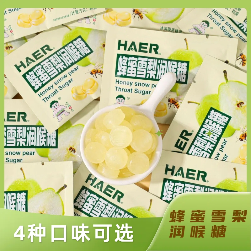 蜂蜜雪梨润喉糖高颜值糖果清凉口气爽喉糖冰爽硬质糖果
