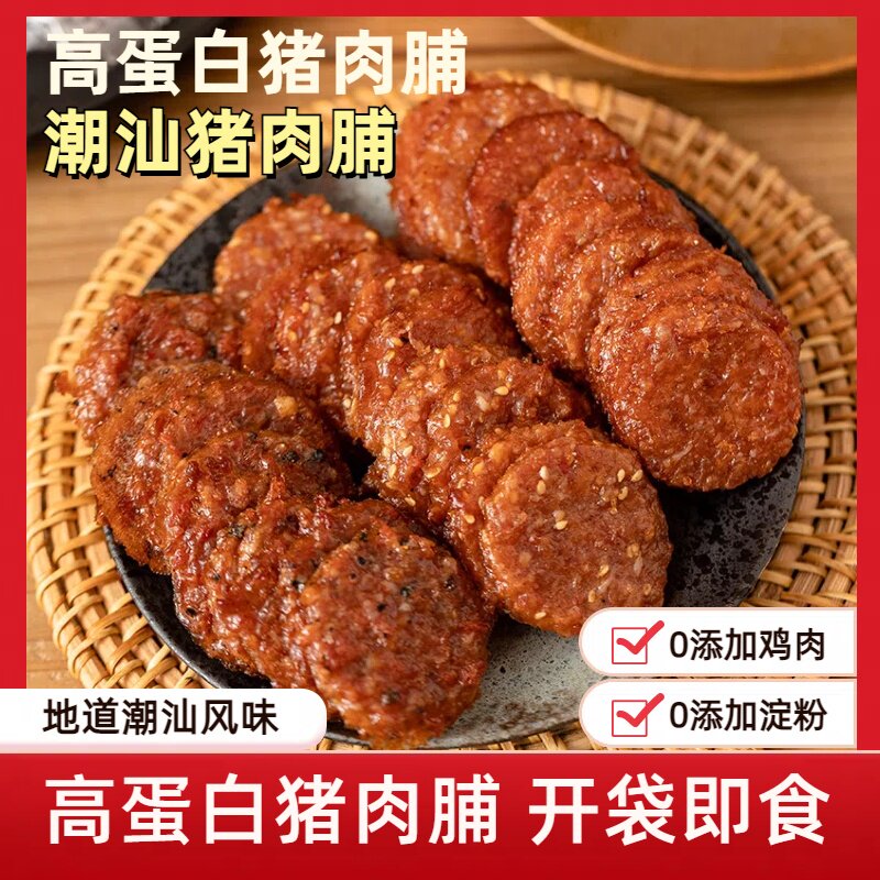 潮汕猪肉脯芝麻蜜汁黑椒味炭烤猪肉片原味零食解馋肉干零食小吃