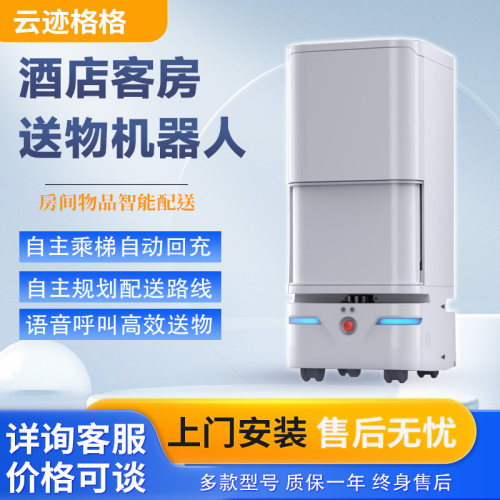 酒店送物智能机器人宾馆客房医院办公楼自动上电梯定位准确可语音