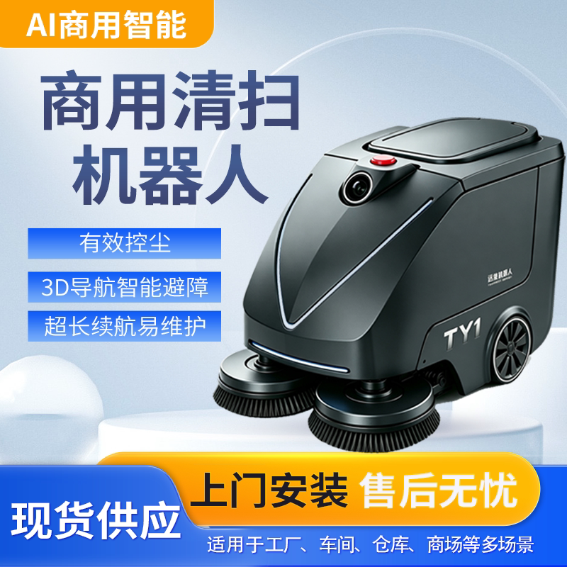 智能清扫机器人工厂商场办公楼商用扫地机自主乘梯清洁自动避障