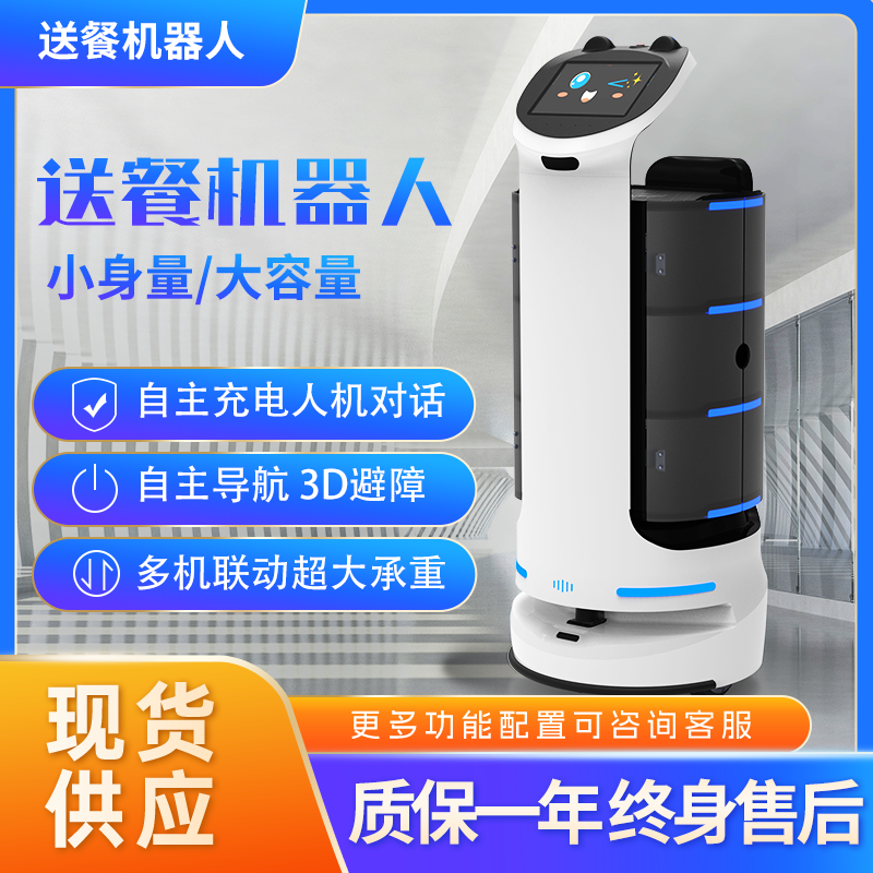 餐厅送餐机器人饭店酒店全自动送饭传菜端菜商用智能配送机器人
