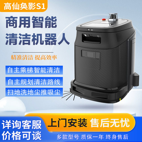 智能清洁机器人工厂商场办公楼商用扫地机自主乘梯清洁自动避障