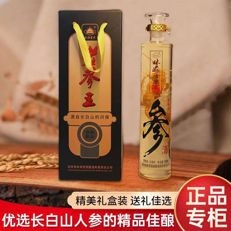 林海雪原老参王人参酒52度大瓶1000ml装礼盒纯粮食酒长白山养生酒