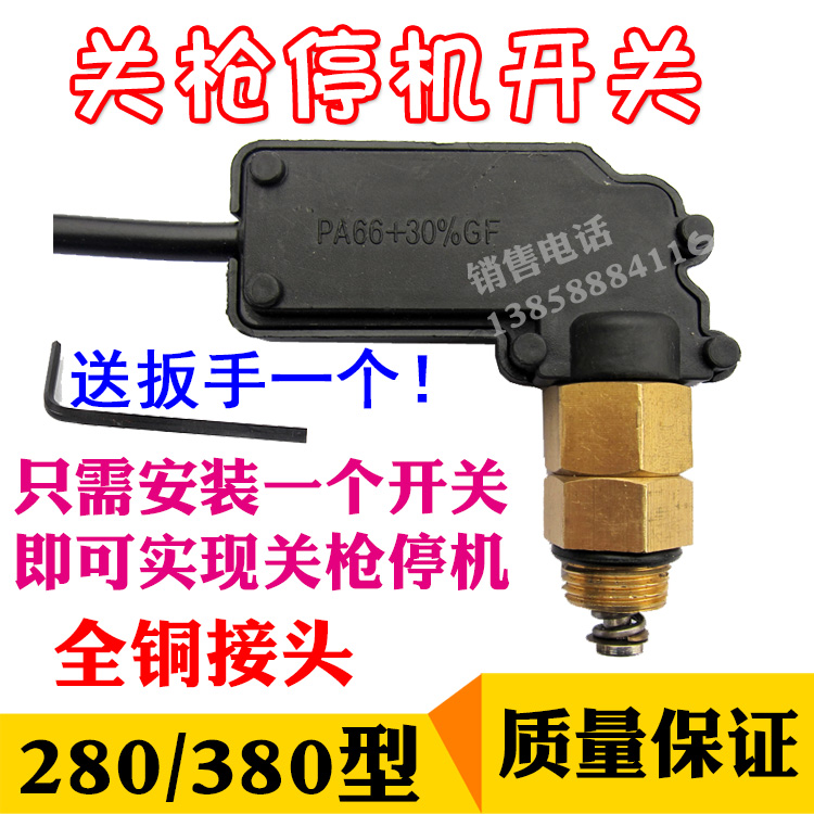 黑猫ql280 380HM388高压清洗机泵头配件自动关枪停机安装控制开关