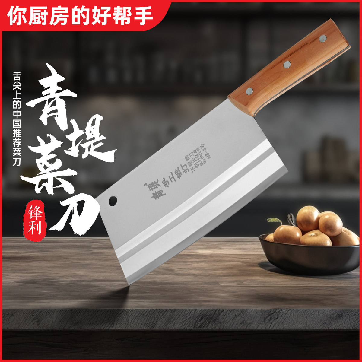 青堤菜刀家用切片刀四川手工锻打不锈钢锋利切肉厨房刀具厨师专用,厨房/烹饪用具,菜刀,淘宝优惠券,粉丝福利购,淘宝优惠卷