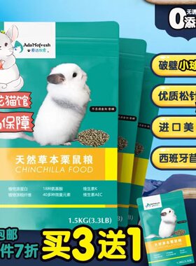 调理肠胃爱达牧宸主粮龙猫美毛