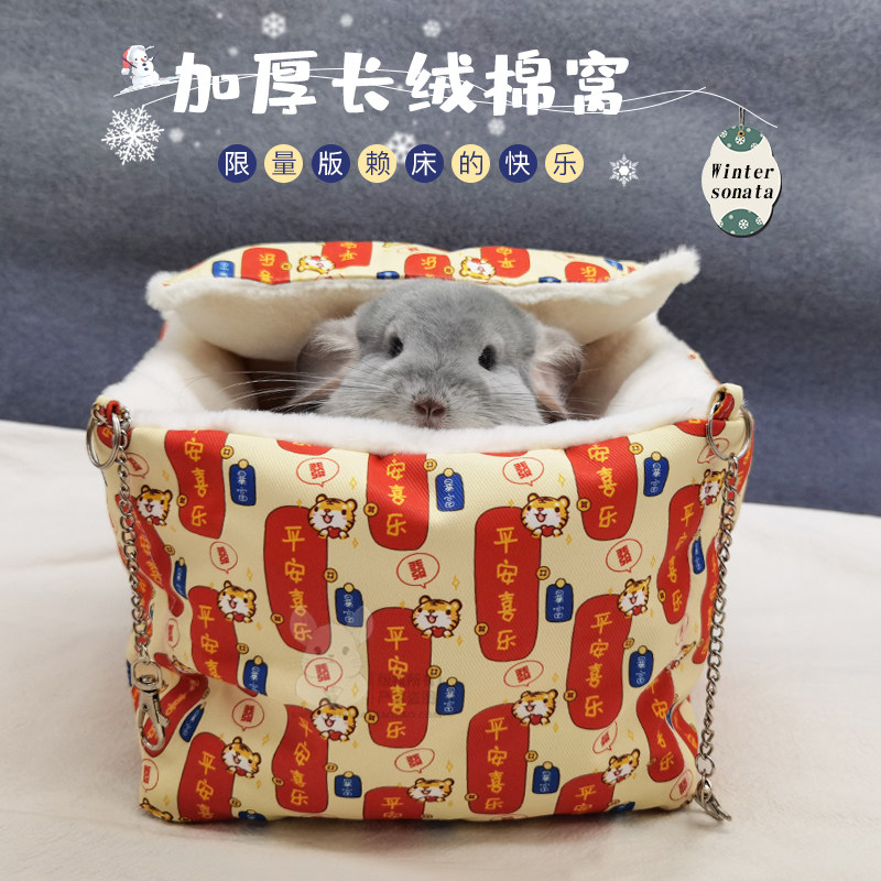 龙猫宠物冬季用品保暖棉窝仓鼠封闭式吊窝加绒小睡窝悬挂秋千吊床,宠物/宠物食品及用品,窝,淘宝优惠券,粉丝福利购,淘宝优惠卷