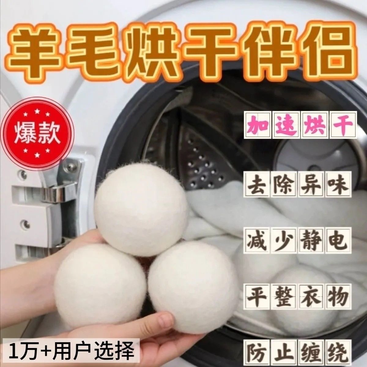 烘干羊毛球 快速烘干烘干机除静电防缠绕羽绒服蓬松 洗护球洗衣球