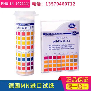 德国进口MNph精密试纸0-14pH酸碱度广泛四色试纸92111测试条92110