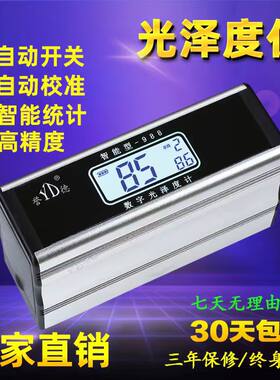 誉德智能光泽度仪光泽度测试仪检测量仪油漆大理石材高精度测光仪