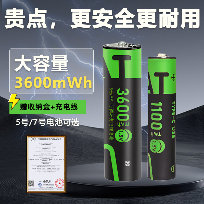 1.5v可充电7号/5号大容量电池