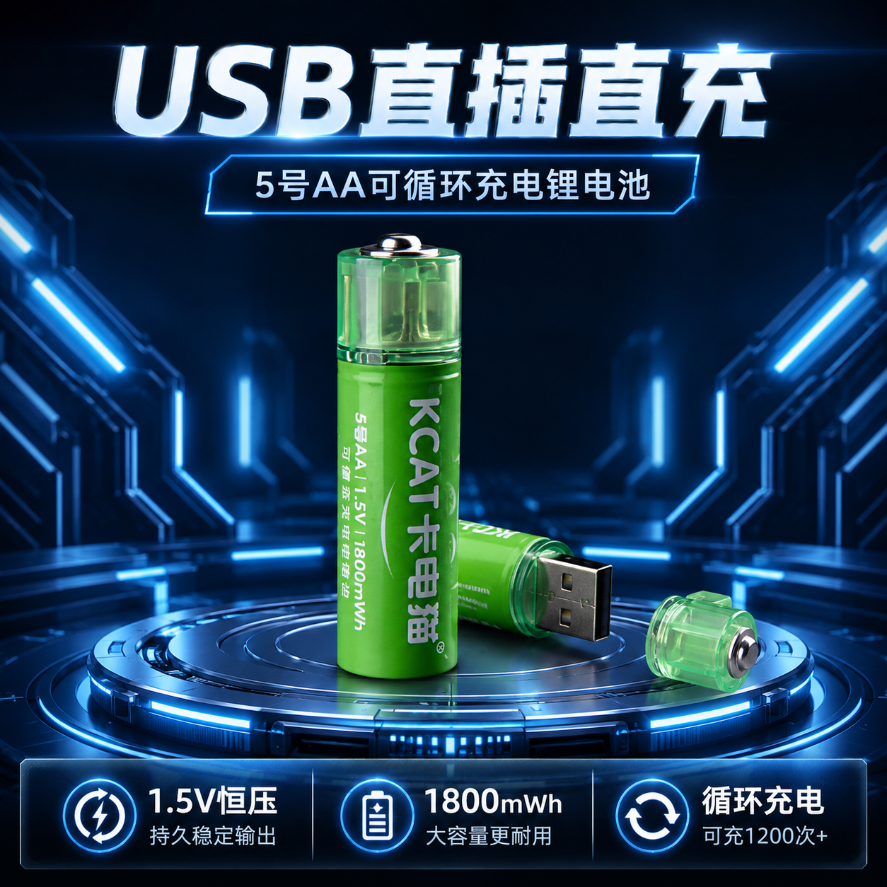 户外露营5号AA可循环充电锂电池