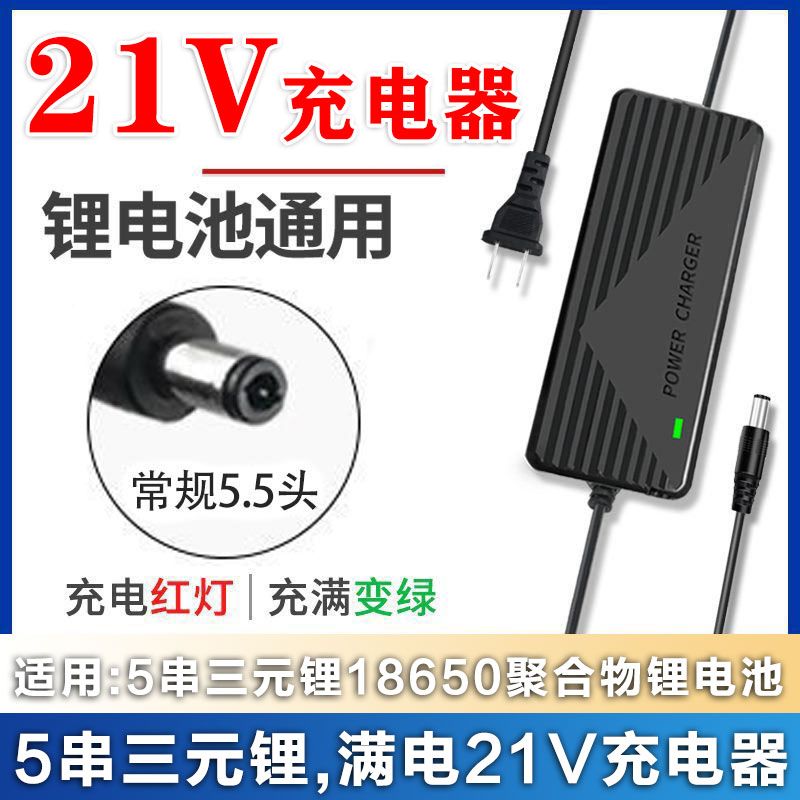 5串21V软包大单体三元锂聚合物锂电池18650电池大小功率充电器5A