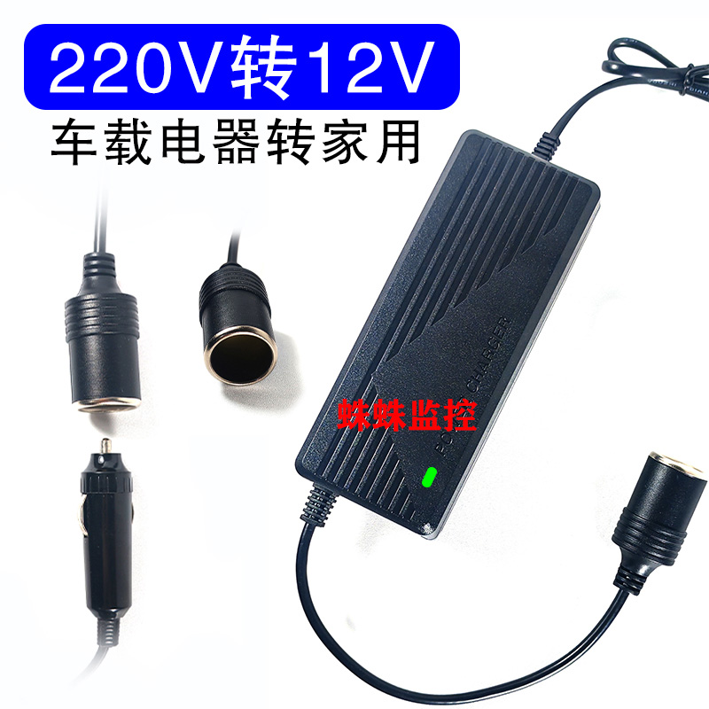 汽车点烟口转家用车载电源