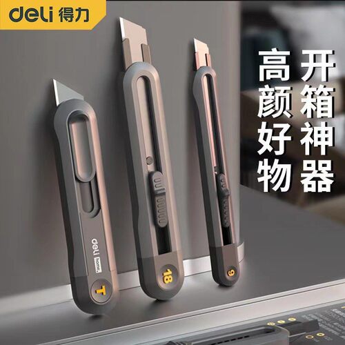 美工刀家用壁纸刀大号裁纸刀手工美术刀小型开拆快递快速神器