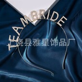 欧美新娘婚礼头饰头箍字母TEAM 皇冠发 BRIDE伴娘派对女孩发箍女式