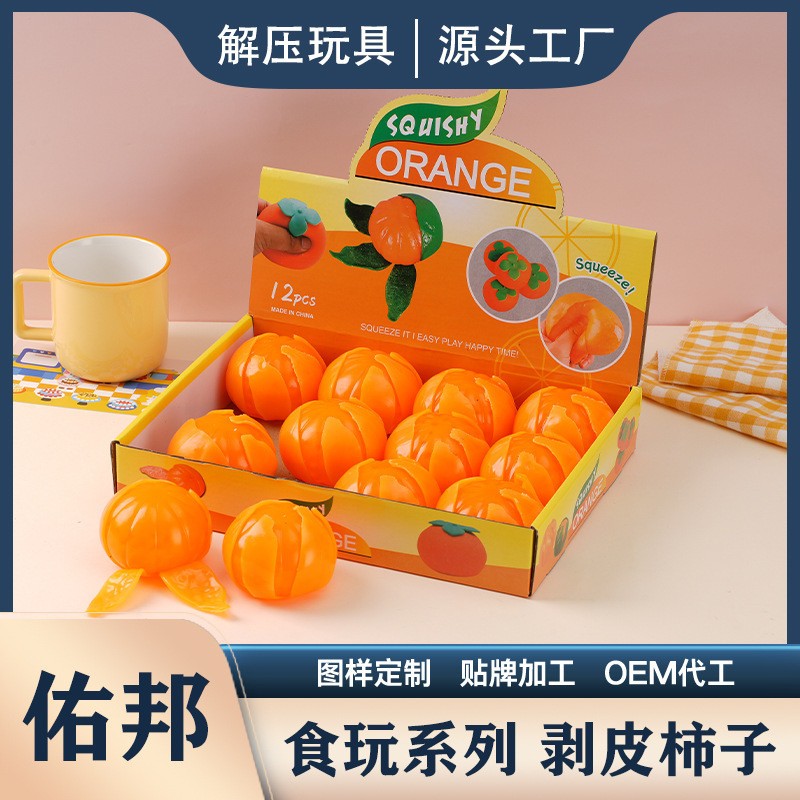 抖音同款剥皮橘子仿真水果捏捏乐儿童减压小玩具解压神器工厂