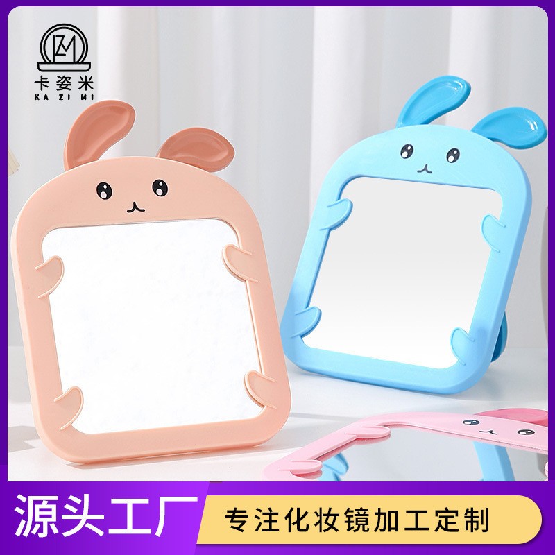 塑料化妆镜可爱家用便携镜子可立小镜子学生宿舍壁挂梳妆台公主