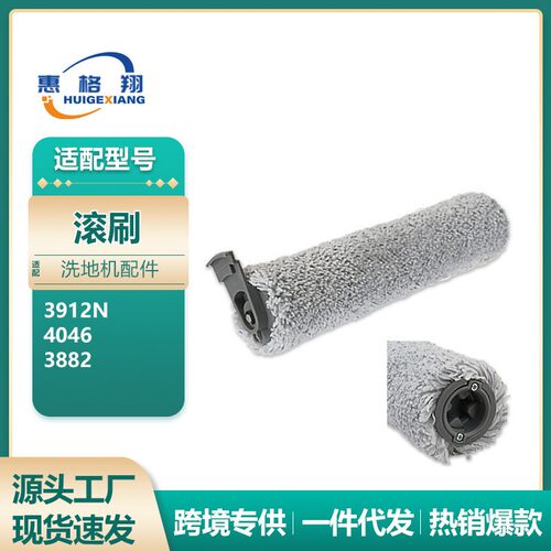 适用于Bissell必胜3882洗地机配件3912N/4046滚刷地板清洁液刷
