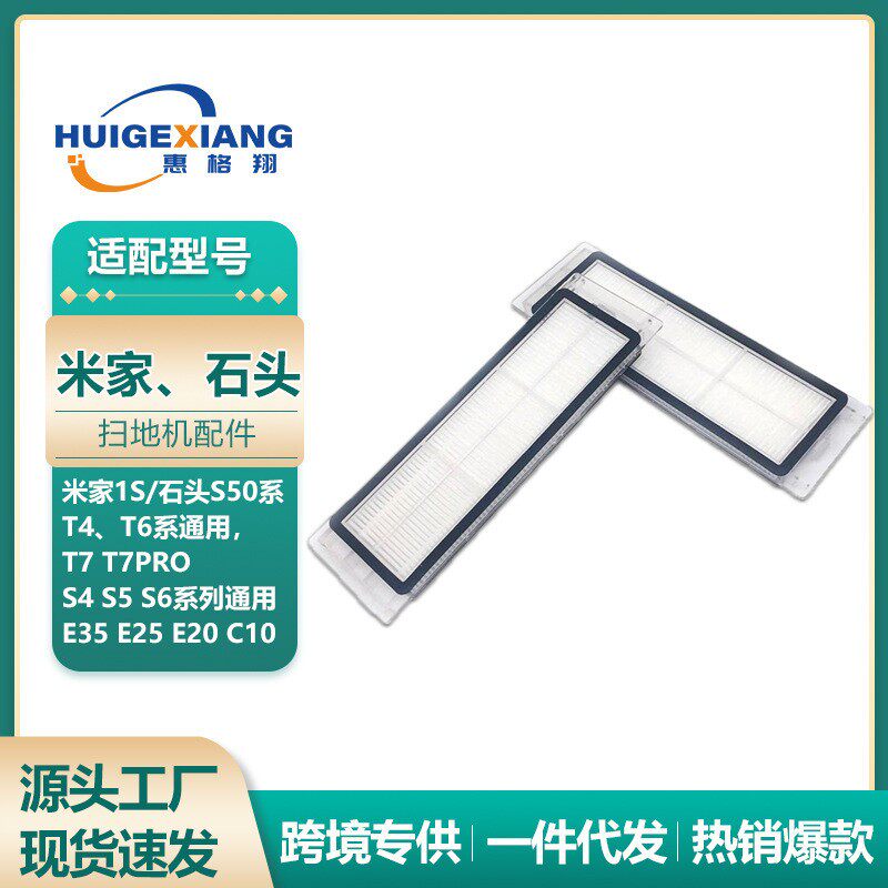 适用石头Roborock扫地机滤网S50 T6 T7PRO S4 S5 S6可水洗过滤网