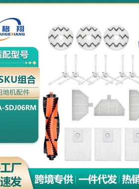 适用于Roidmi睿米EVA扫地机器人配件SDJ06RM主刷边刷滤网抹布尘袋