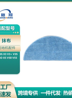适用于ilife扫地机拖布V5 V5S X3 V3+ V3S V5pro X5 V50 V55抹布