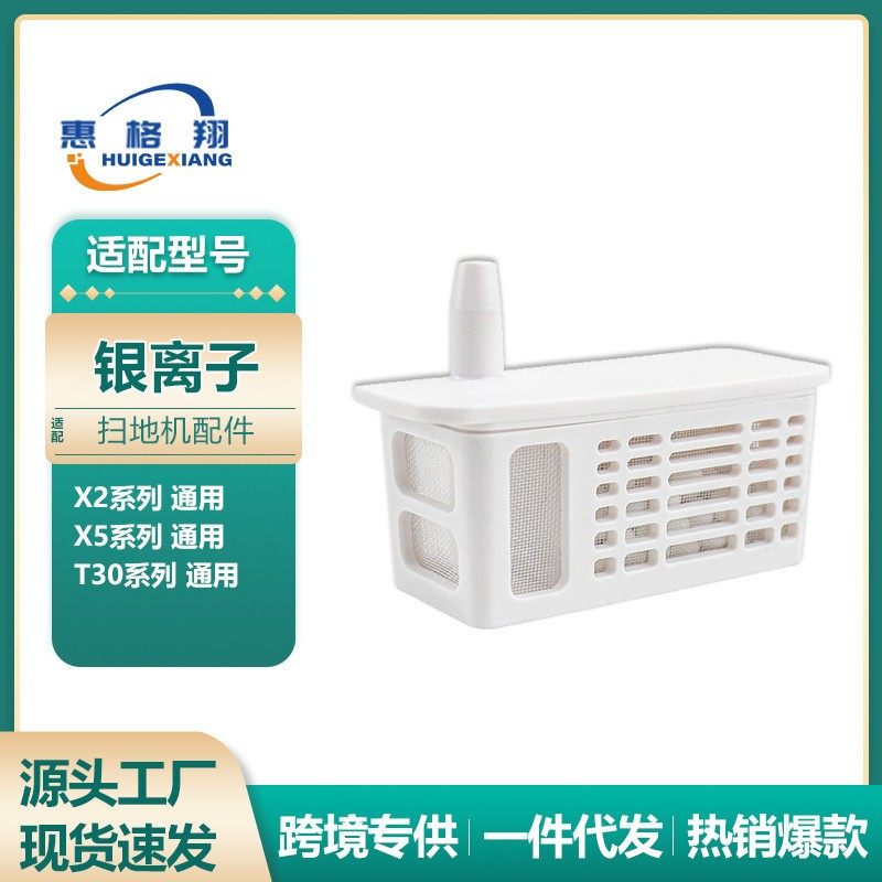 适用科沃斯地宝X2PRO水箱缓释银离子X5 T30扫地机通用除菌模块