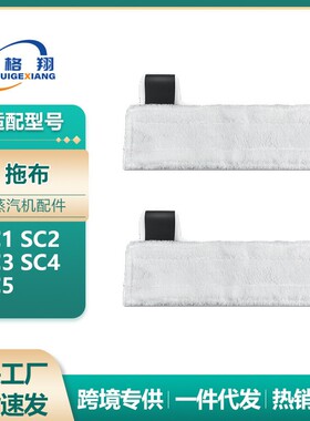 适用于卡赫Karcher凯驰蒸汽机抹布SC1 SC2 SC3 SC4 SC5拖布
