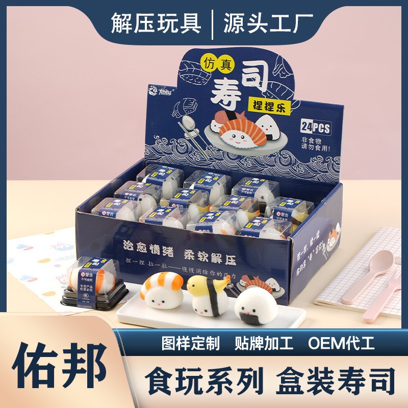 小红书同款食玩寿司捏捏减压点心儿童玩具解压捏捏乐义乌工厂