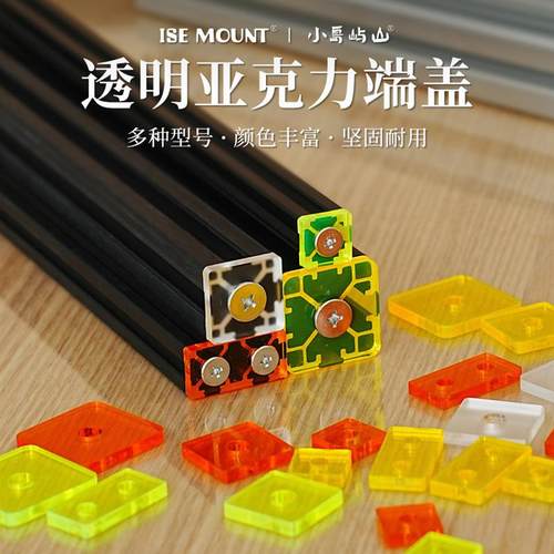ISE MOUNT欧标亚克力端盖2020/2040/3030/4040铝型材堵头绝缘垫片