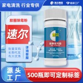 胶圈除霉粉除霉剂快速去霉除霉工厂直销家电清洗专用