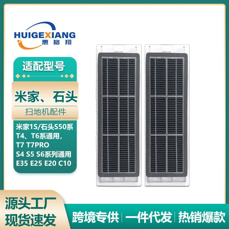 适用石头扫地机器人配件活性炭滤网T6 T7 P5 T4 S5 S5MAX S6滤网