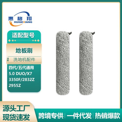 适用于Bissell必胜洗地机X7配件5.0 DUO 2832Z/2955Z地板刷