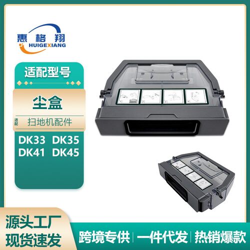 适用科沃斯DK33扫地机器人尘盒DK35 36 39 41 43 45 U3集尘盒